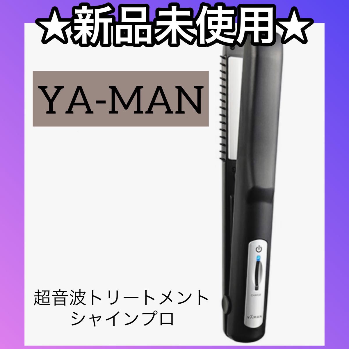 正規品】ヤーマン YA-MAN 黒 超音波トリートメント シャインプロ ツヤ