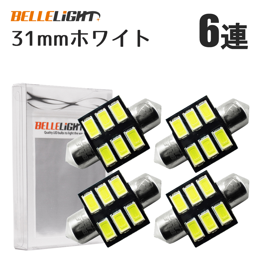 4個セット T10×31mm LED ホワイト ルームランプ球 6連 白 6000K 5630チップ 12V LEDバルブ AX031_画像3