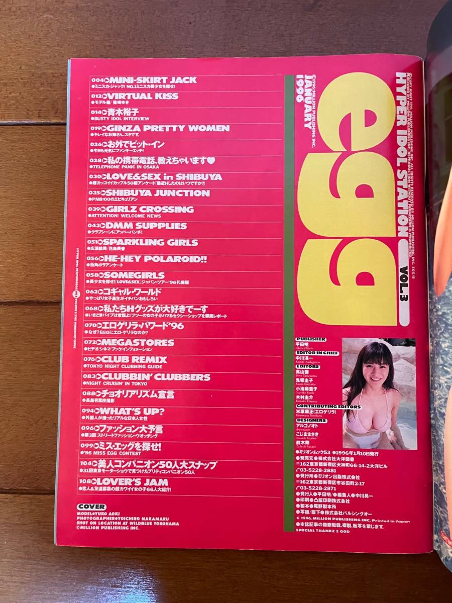 Yahoo!オークション - 送料無料 青木裕子 egg エッグ 1996年 1月 Yahoo!オークション - 送料無料 青木裕子 egg エッグ 1996年 1月