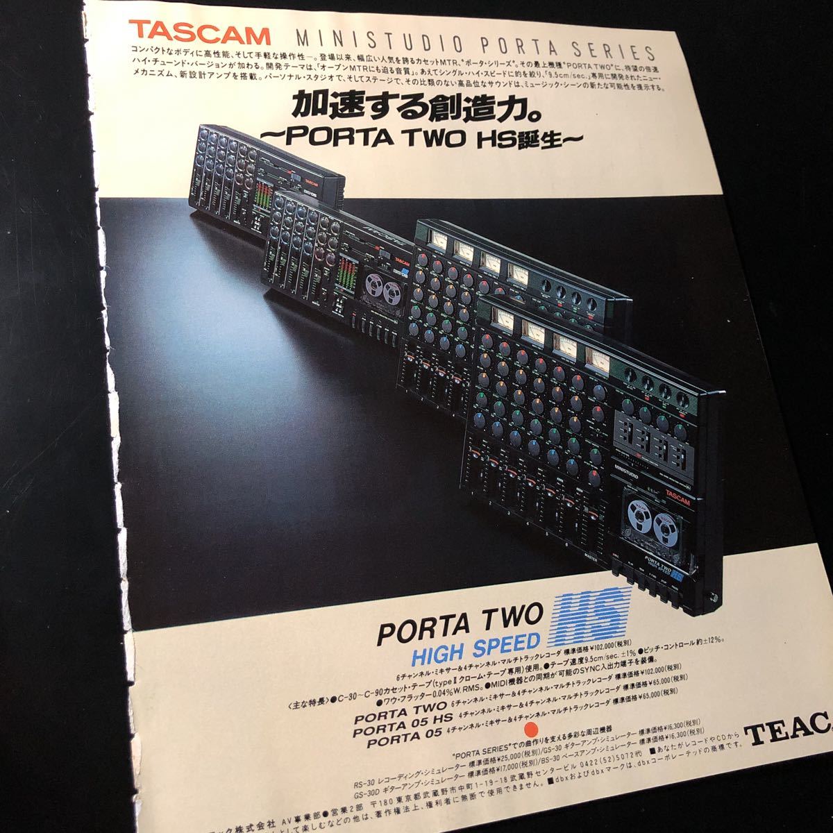 1223-1レア切り抜き　ティアック広告　タスカム　ポータ・シリーズ　1989年　TASCAM / TEAC / カセットMTR_画像1