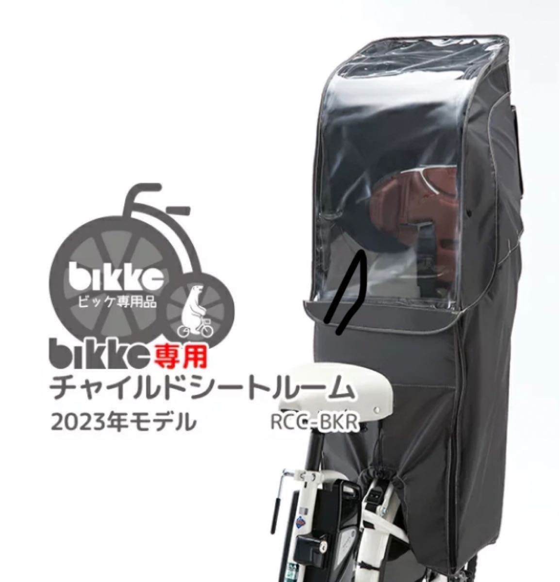 レインカバー 子供乗せ自転車 自転車レインカバー ブリジストン