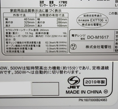 美品 オーブンレンジ DO-M1617 2019年製 16L 重量センサー キッチンタイマー 50/60Hz ゼピール 電子レンジ_画像5