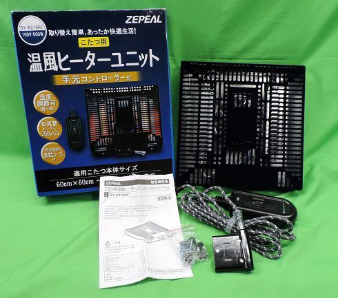 中古美品 ZEPEAL 温風ヒーターユニット DY-A519RF 500W こたつ 手元コントローラー付 取替簡単 温度調節可 石英管 温度ヒューズ付_画像1