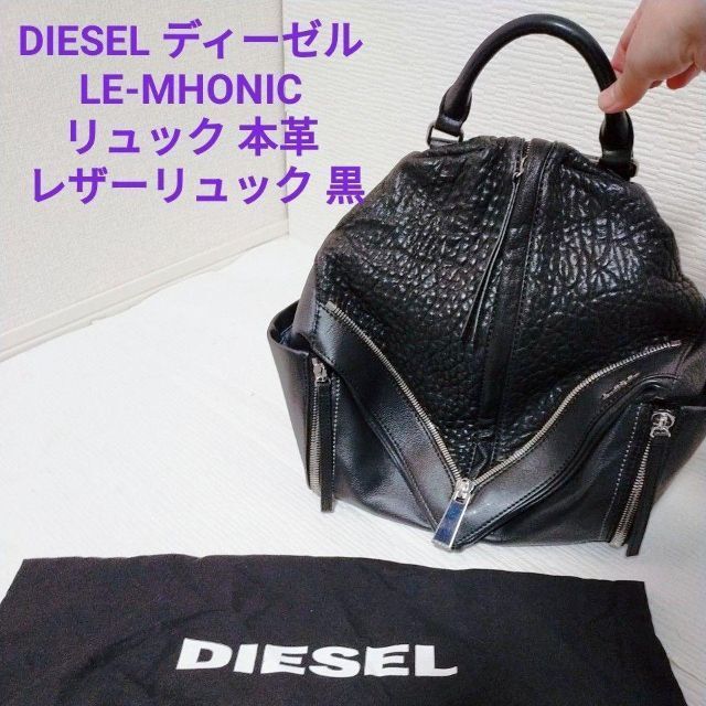 DIESEL ディーゼル LE-MHONIC リュック 本革 レザーリュック 黒_画像1