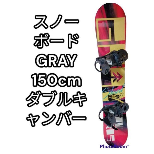 スノーボード GRAY 150cm ダブルキャンバー - etriz.com