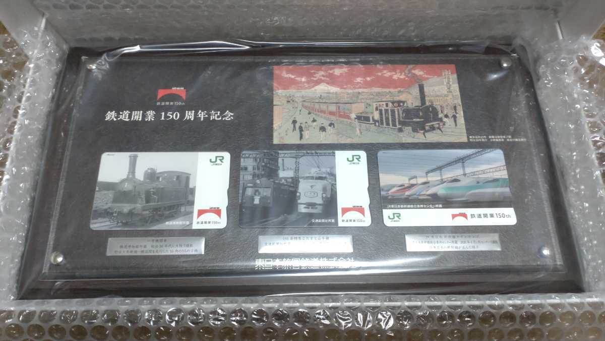 鉄道開業150年記念JR全駅入場券 JR東日本JR西日本JR東海 鉄道開業150年記念JR全駅入場券 JR東日本JR西日本JR東海