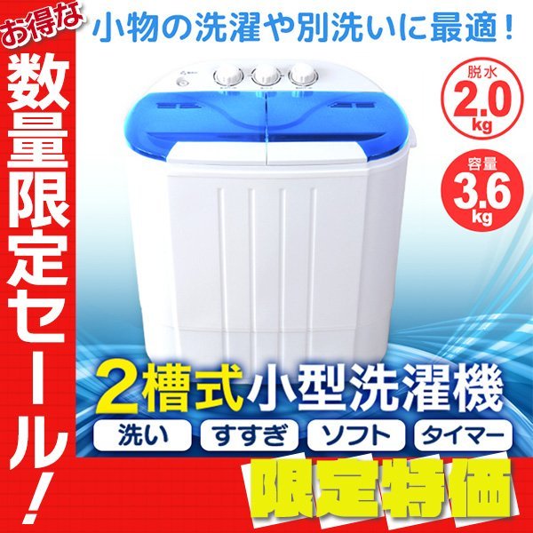 ヤフオク! - 【限定セール】新品未使用 コンパクト 二層式 ミニ洗濯機