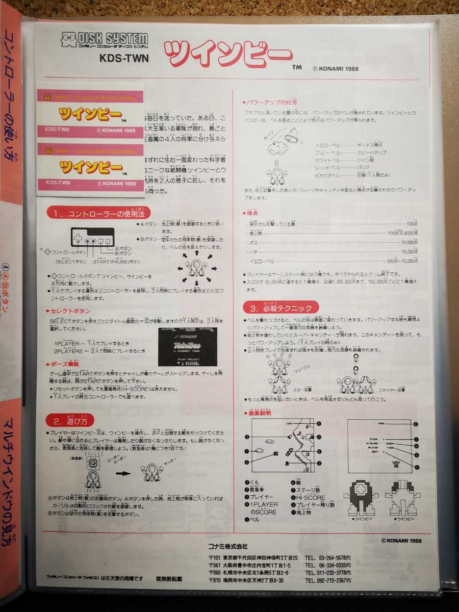 ●新品保管品● ディスクシステム ツインビー ファミコン 書き換え 別でも書換説明書は出品中です まとめて発送も可能です