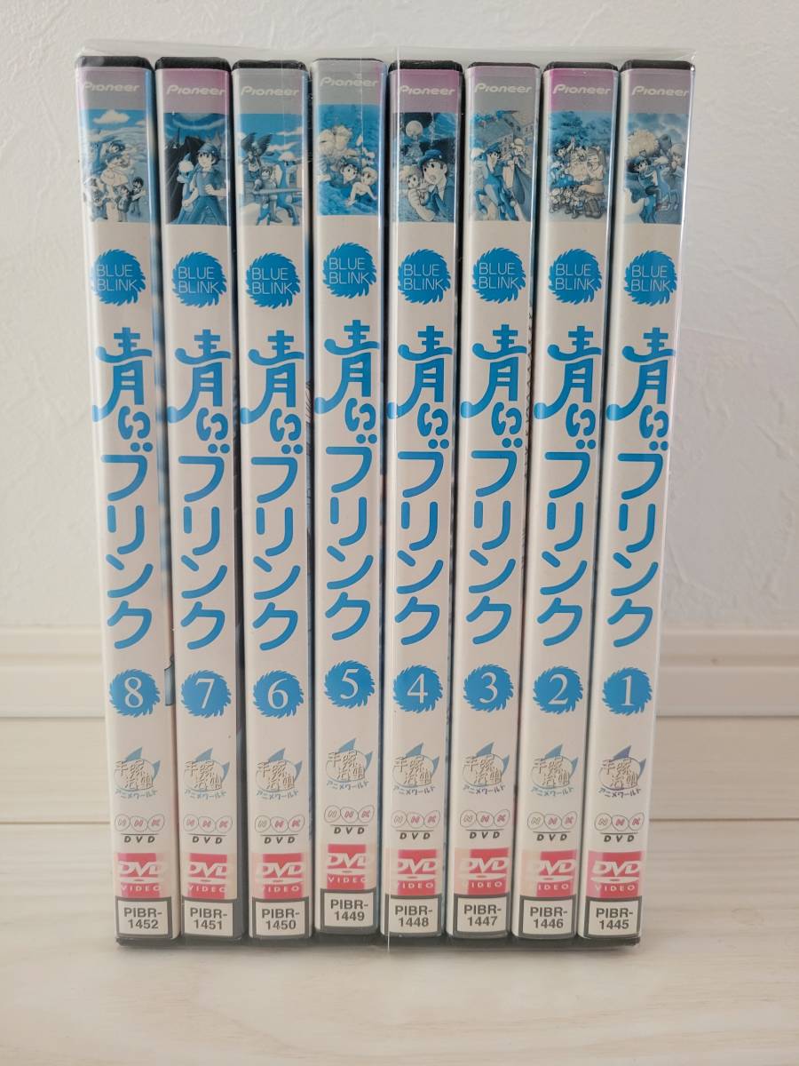 【レンタル落ち】青いブリンク　全8巻セット