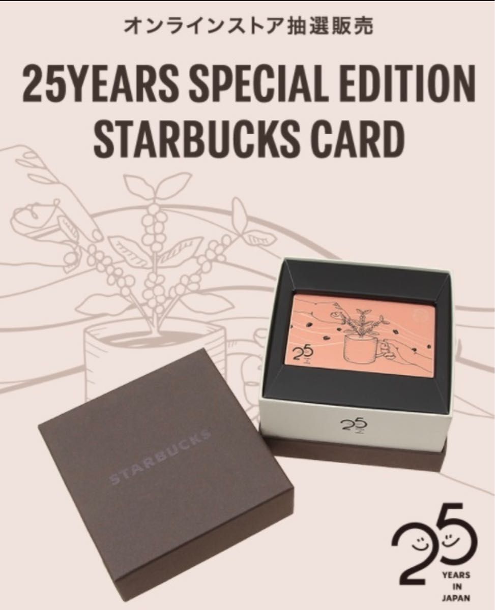 店頭非売品】 スターバックス 25YEARS 25周年特別版 Starbucks 店頭非売品】 スターバックス 25YEARS 25周年特別版 Starbucks