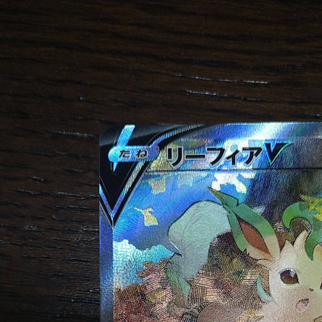 ポケモンカード リーフィアV SA|Yahoo!フリマ(旧PayPayフリマ) ポケモンカード リーフィアV SA|Yahoo!フリマ(旧PayPayフリマ)