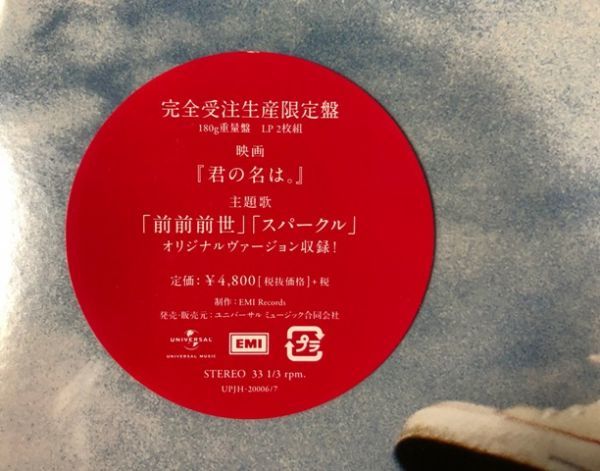 人間開花 LP RADWIMPS 完全受注生産限定盤 レコード 邦楽 guide-ecoles.be