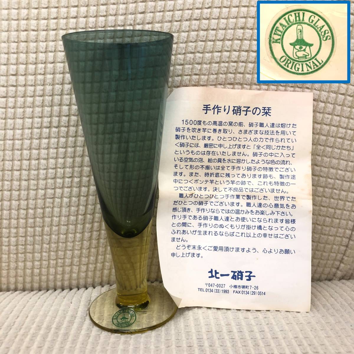 [食器] 酒器「北一硝子：シャンパン or カクテルグラス」 高さ：約18cm 口直径：約6.5cm KITAICHI GLASS ガラス工芸品 長期保管品の画像1