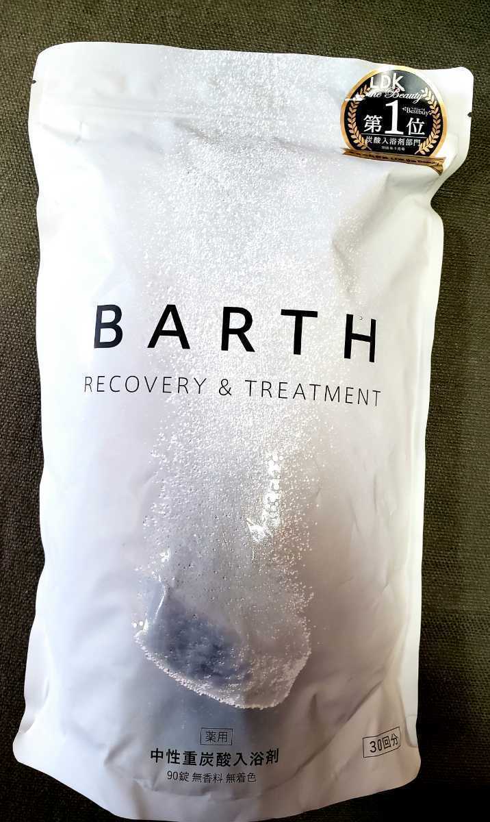 クーポンでお得BARTH バース [薬用]中性重炭酸入浴剤 90錠 30日分