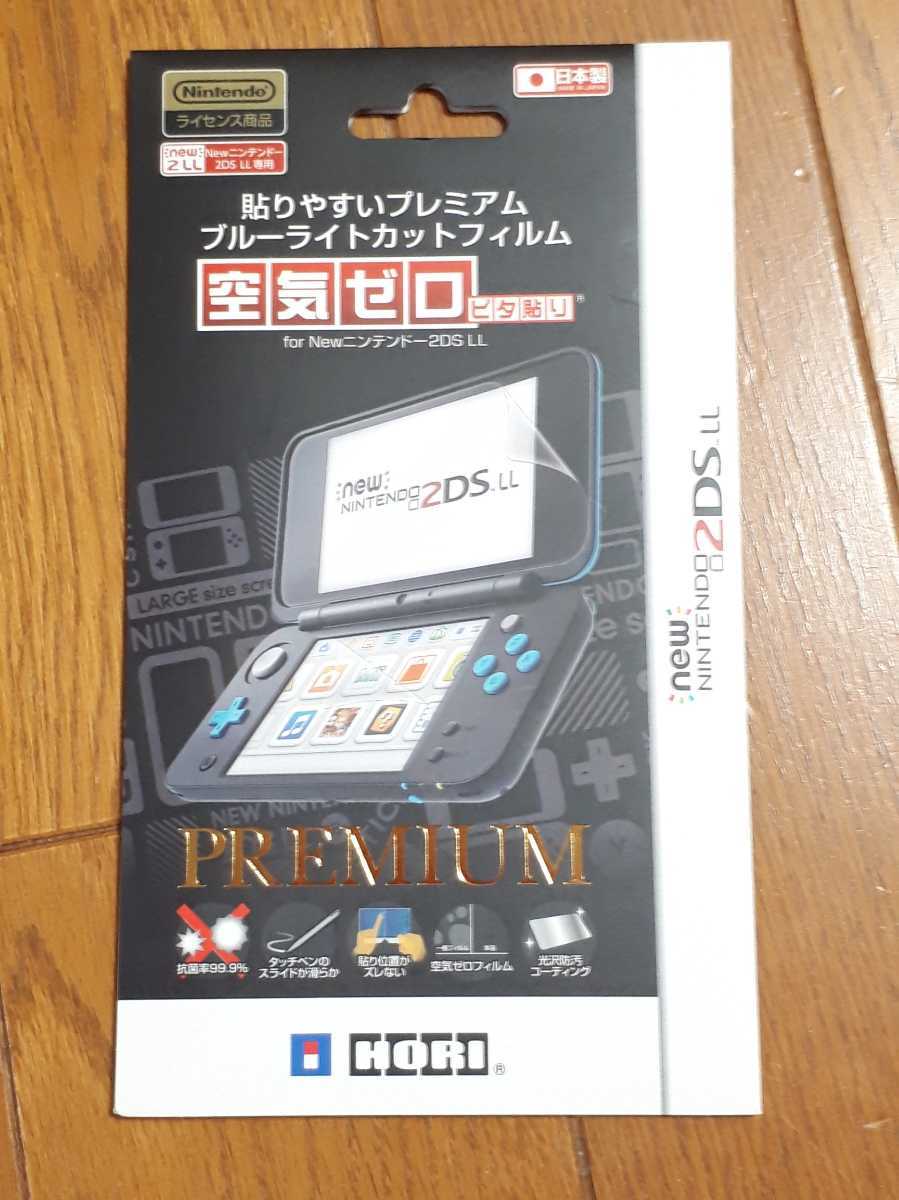 ◆送料無料◆2DS LL対応 ブルーライトカット 液晶保護フィルム 2DS-103 ＆ スリムハードポーチ ゲームカードポケット付 2DS-109 ２点セット