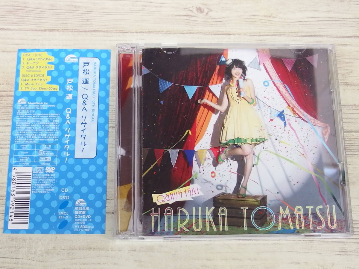 CD・DVD / Q&A リサイタル！ / Haruka Tomatsu / 『D10』 / 中古_画像1
