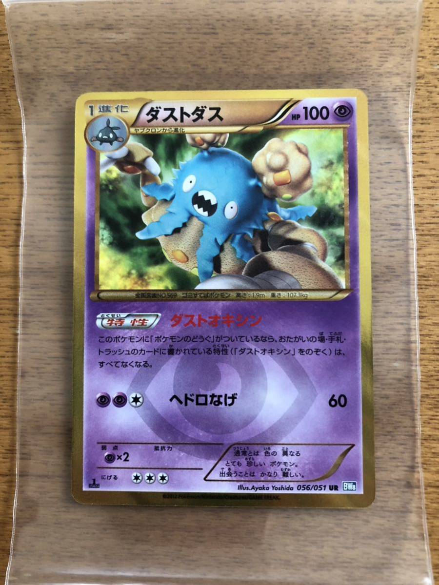 送料込/ポケモンカード/ライデンナックル/色違いダストダス/UR 送料込/ポケモンカード/ライデンナックル/色違いダストダス/UR