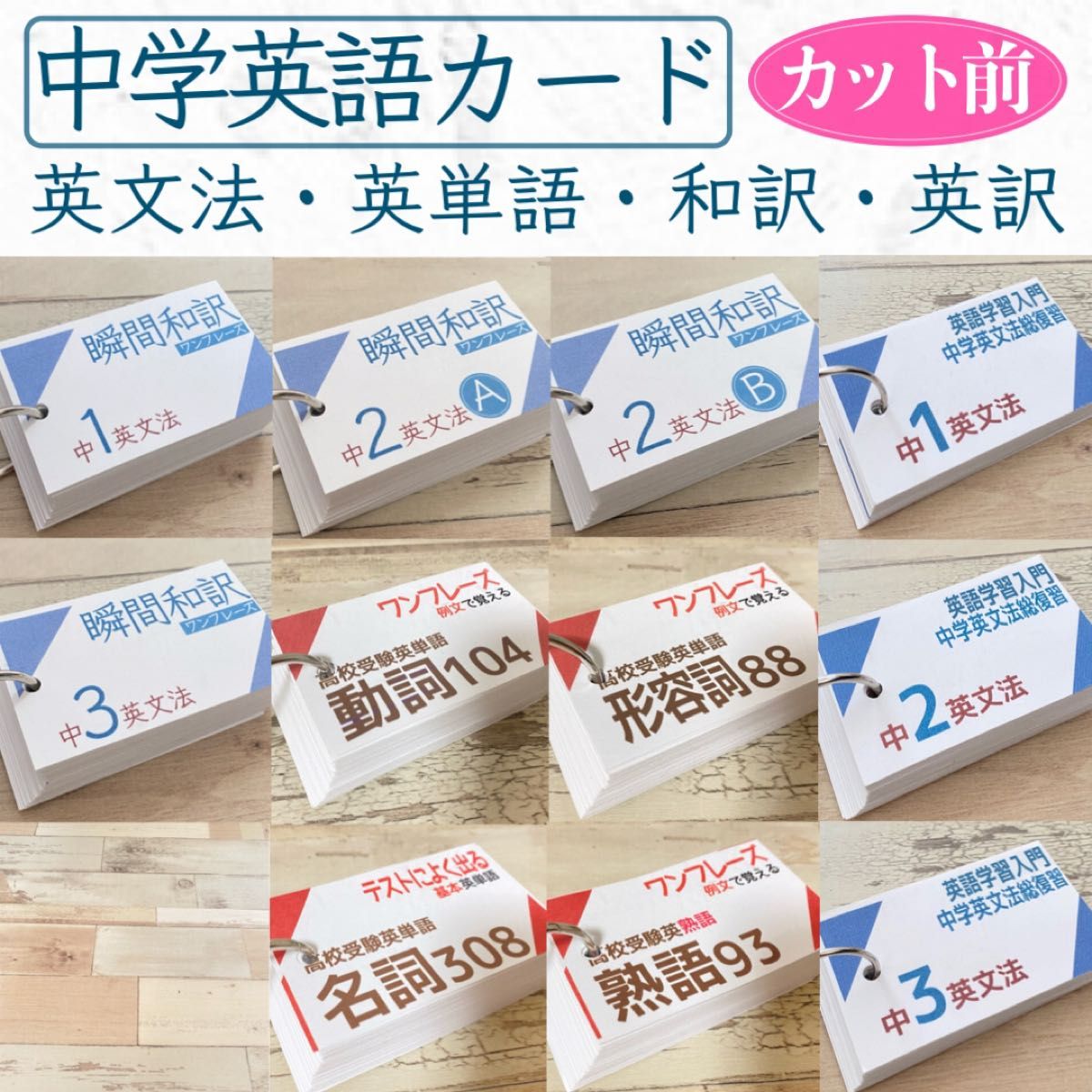 Paypayフリマ カット前 中学英語カード 英単語 中学英文法 瞬間和訳カード 定期テスト 高校受験 高校入試 暗記カード 単語カード 英作文 速読 Paypayフリマ カット前 中学英語カード 英単語 中学英文法 瞬間和訳カード 定期テスト 高校受験 高校入試 暗記カード 単語カード 英作文 速読