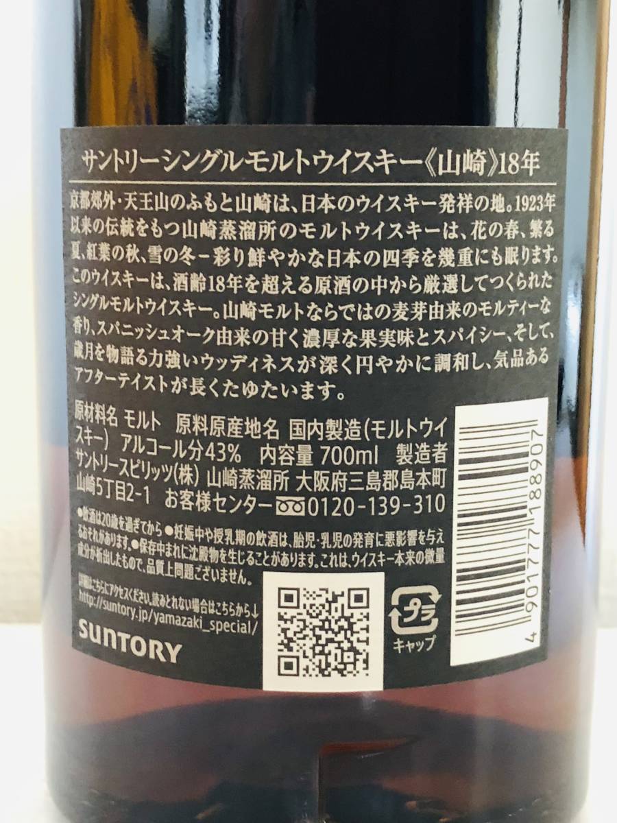 最も優遇の サントリーの18年物 新品未開封で箱付きです ホログラム