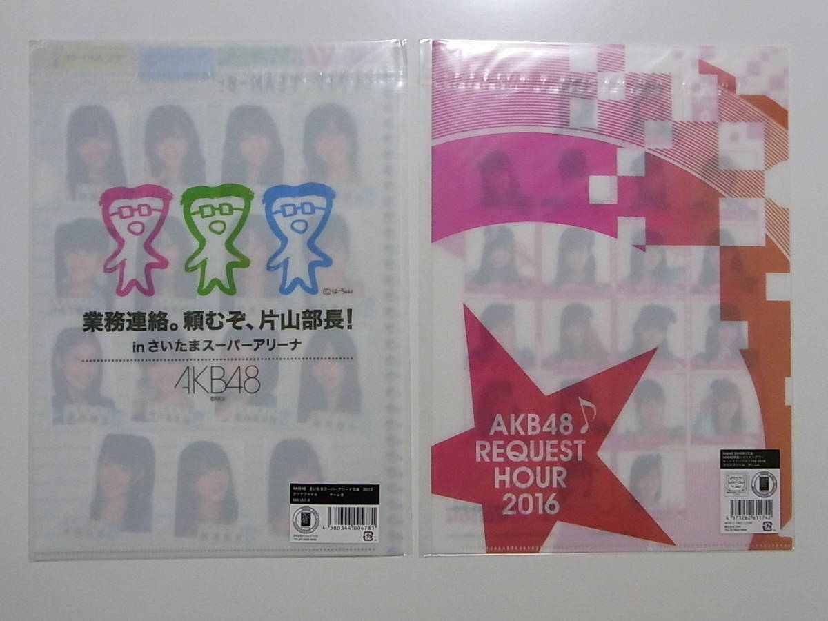 2種セット★未開封・未使用★AKB48「リクエストアワー2016 チームA」「SSA公演 2012 チームB」★A4クリアファイル_画像2