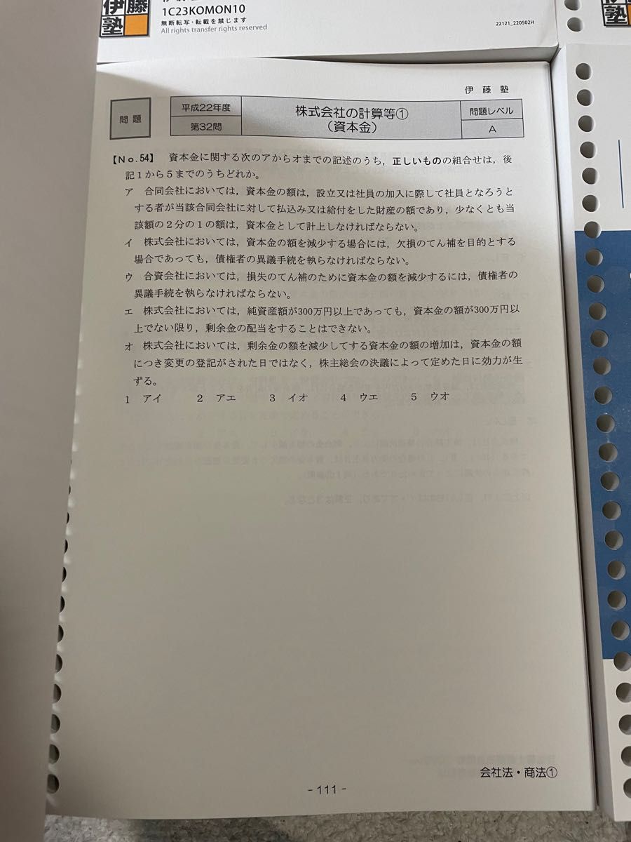 2022 伊藤塾 司法書士 択一式厳選過去問集 民法 不動産登記法 2022 伊藤塾 司法書士 択一式厳選過去問集 民法 不動産登記法