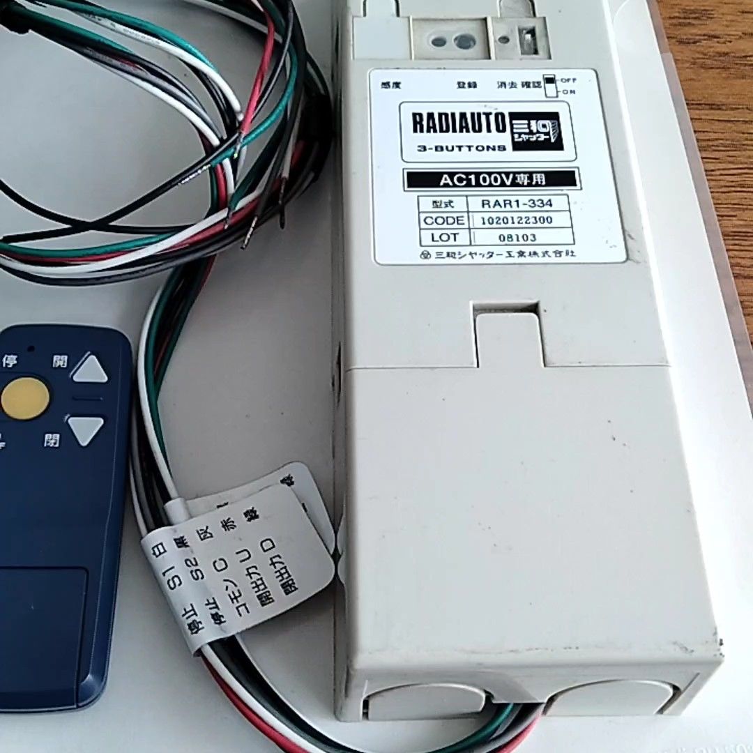 ☆SA6BR電動シャッター開閉機制御盤リモコンモーターガレージヨドコウ