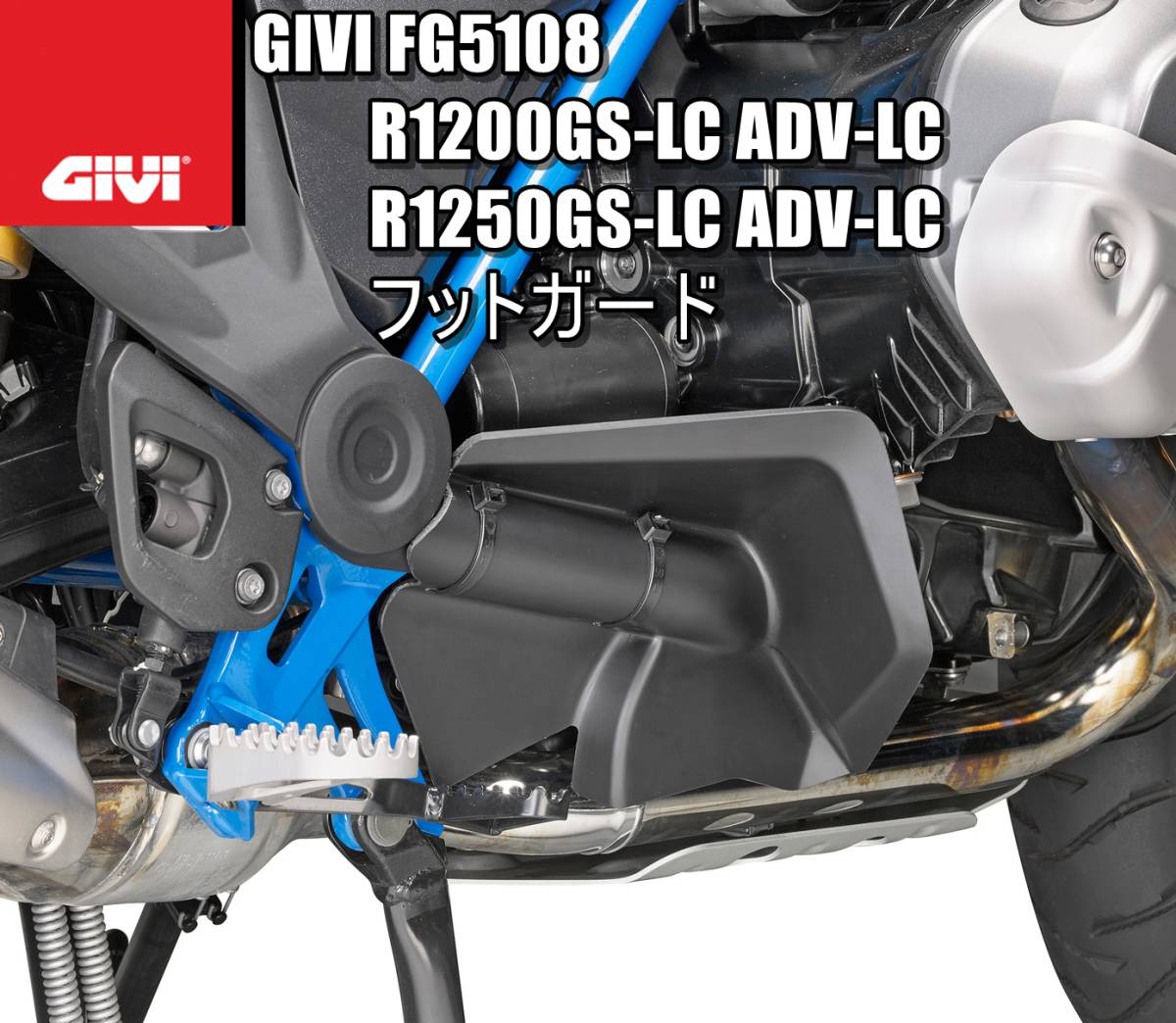 新品】GIVI FG5108 フットガード / BMW R1250GS / ADV / R1250GS / ADV