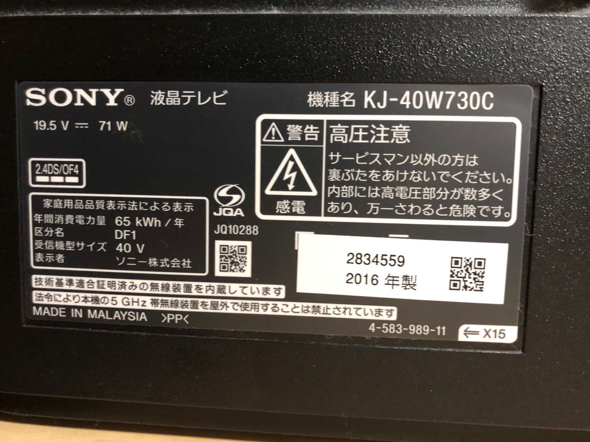 SONY  液晶テレビ　KJ-40W730C ジャンク品