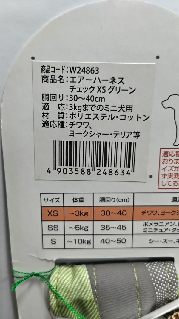 新品?在庫処分? ペティオ エアーハーネス XS　チェック?グリーン　 愛犬用胴輪
