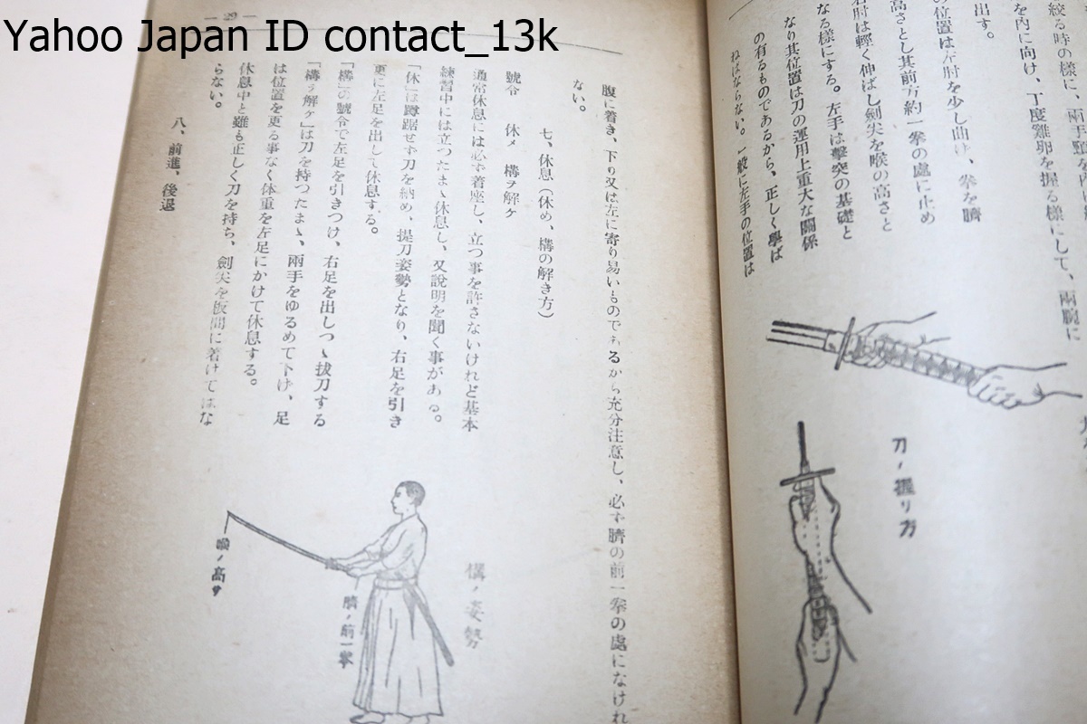 石川県剣道教科書/石川県剣道研究会/非売品/昭和10年/剣道の目的・剣道の内容・基本動作・稽古・業・試合・審判・剣道の形・付録_画像5