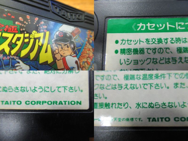 最旬ダウン 究極ハリキリスタジアム ファミコンソフト 究極ハリキリスタジアム