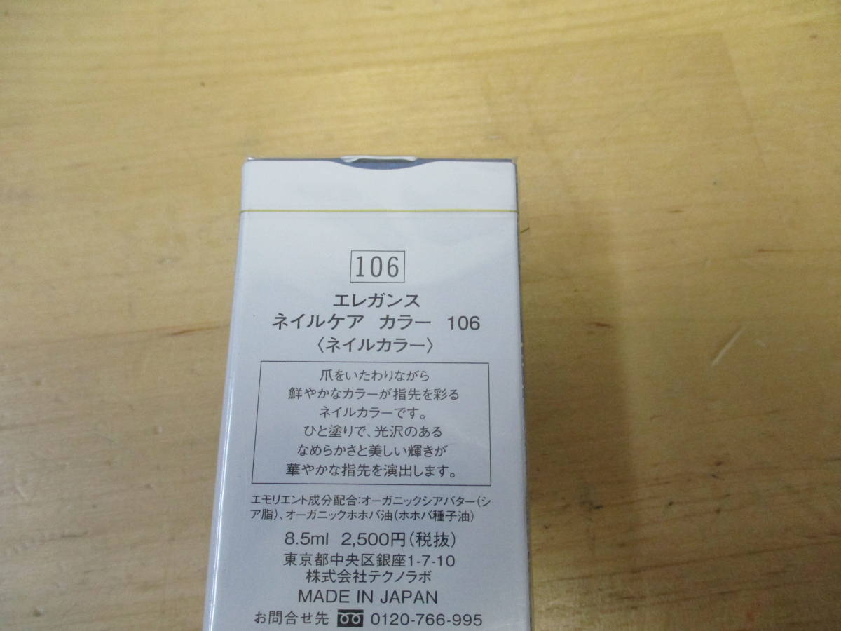 ★★　エレガンス　ネイルケア　カラー　１０６　未開封品　★★_画像2