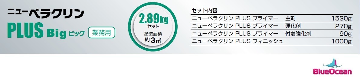 まとめ買いでお得 プロペラ防汚塗料 ★お徳用★ニューペラクリンジュニア Big ニューペラクリンPLUS メンテナンス まとめ買いでお得 プロペラ防汚塗料 ★お徳用★ニューペラクリンジュニア Big ニューペラクリンPLUS メンテナンス