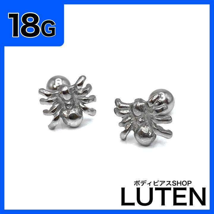 18G Spider earrings kmo.... strut barbell body pierce 