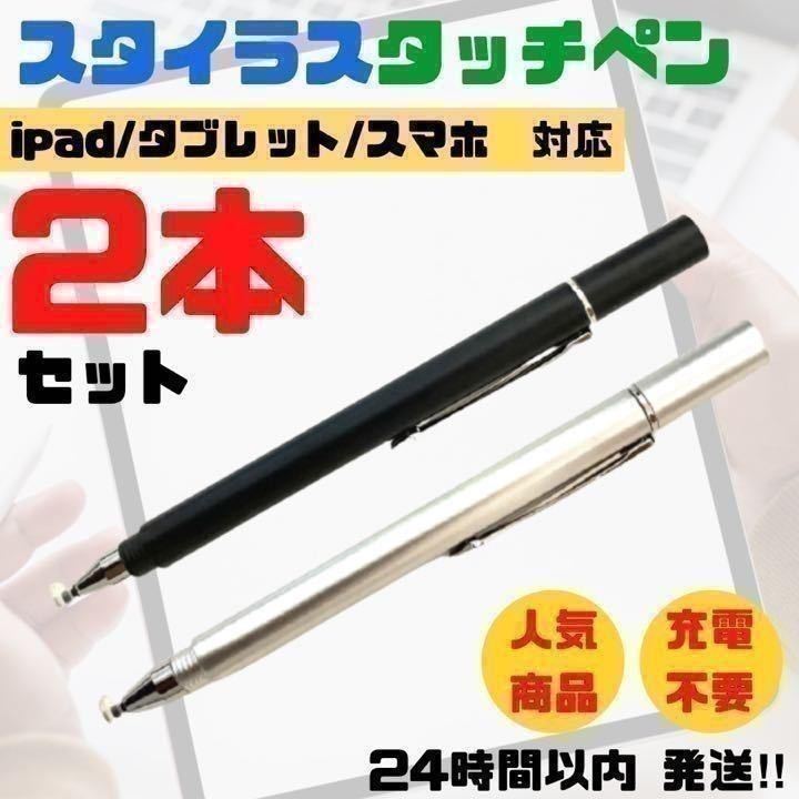 タッチペン iPad スマホ チャレンジタッチ スマイルゼミ ピンク 白 2本