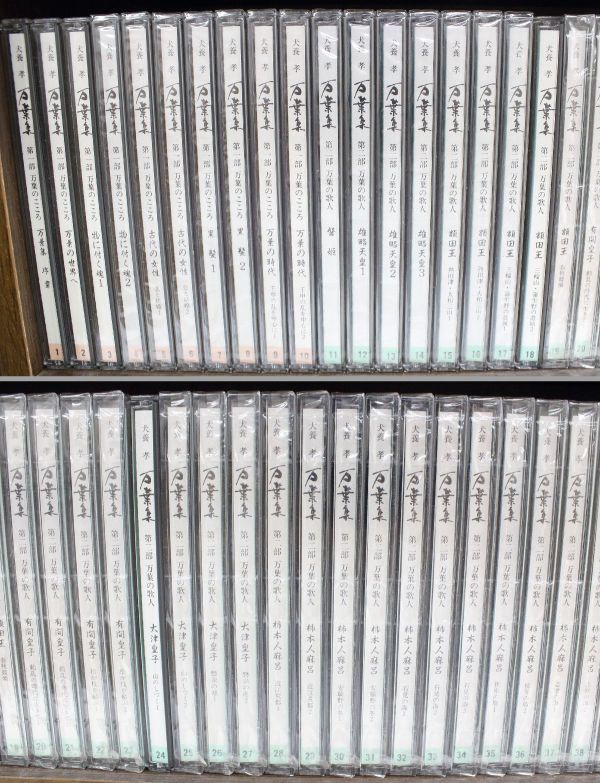 ◇ CD 犬養孝 万葉集 CDベスト100巻 木製ケース付き 【ほぼ未開封