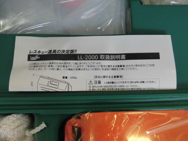 745 未使用 Leader レスキュー道具緊急避難セット LL－２０００ USDE 現状_画像9