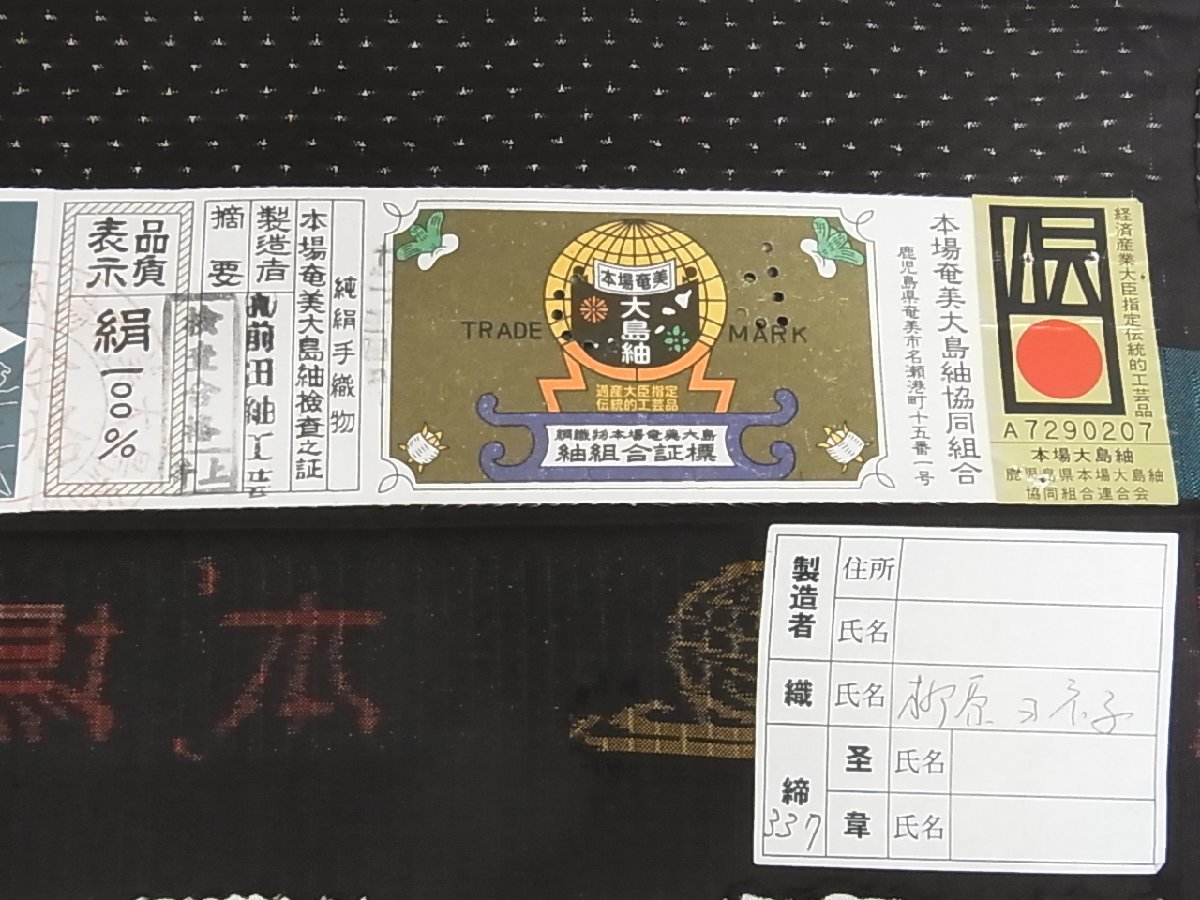 着物屋こころ□極上 本場大島紬 純泥染め 手織 舞花文 前田工芸織物