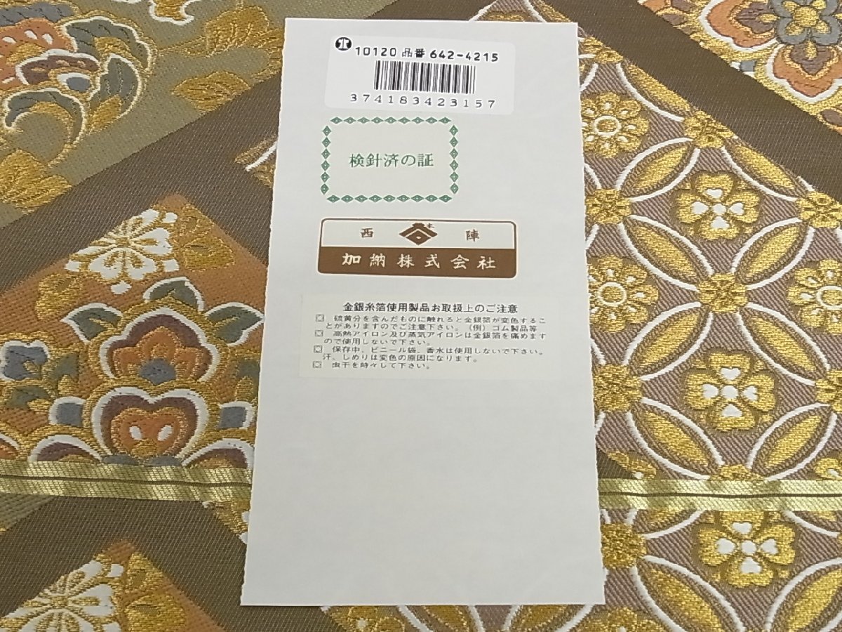 着物屋こころ■極上 西陣の名門 本家加納 六通柄袋帯 唐織 檜垣吉祥花文 金糸 正絹 逸品 未使用 2kk1255_画像7