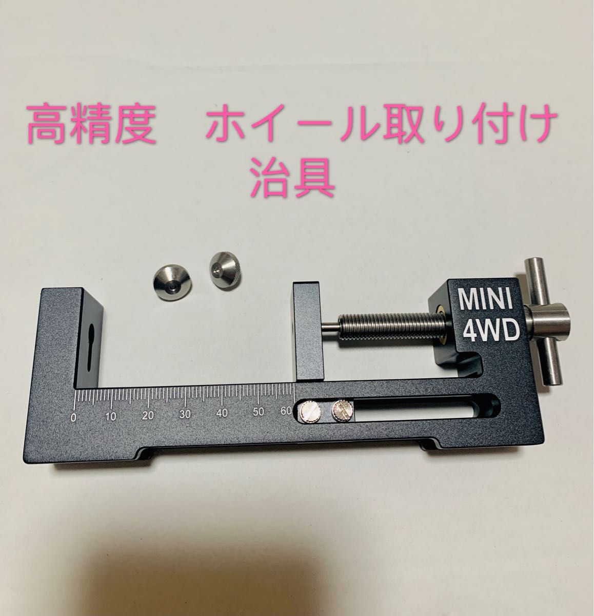 ミニ四駆 高精度ホイール取り付け治具 数量限定