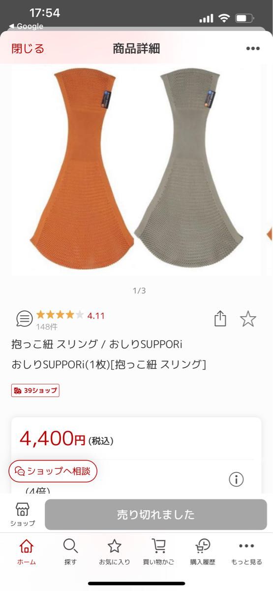 最終値下げ！抱っこ紐スリング　おしりsuppori