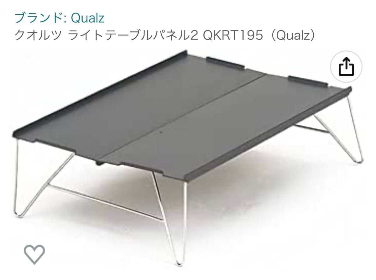 クオルツ QUALZ ライトテーブル　パネル2 開封のみ未使用品　WILD1