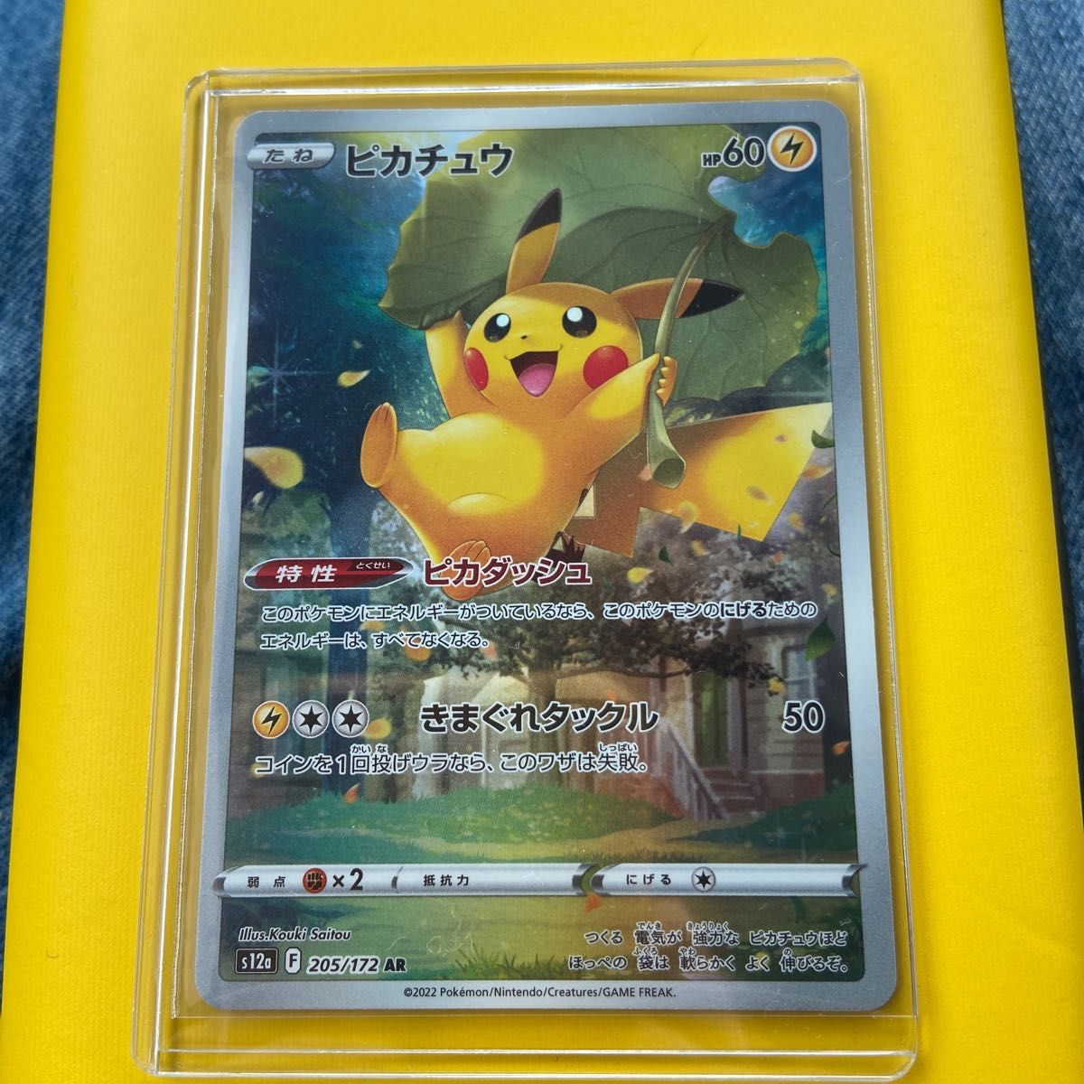 ポケモンカード ARピカチュウ 205/172 - ruizvillandiego.com