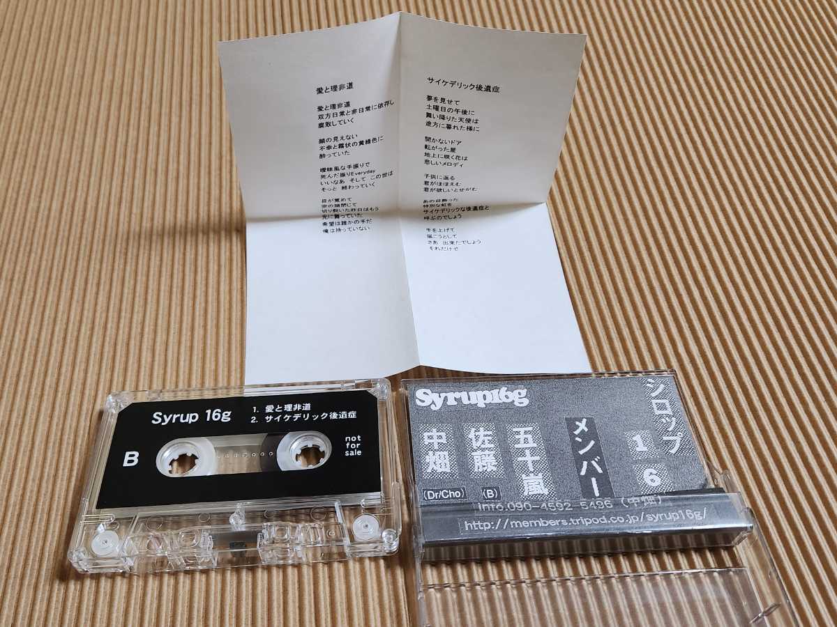 ヤフオク! - Syrup16g 「愛と理非道 / サイケデリック後遺症」...