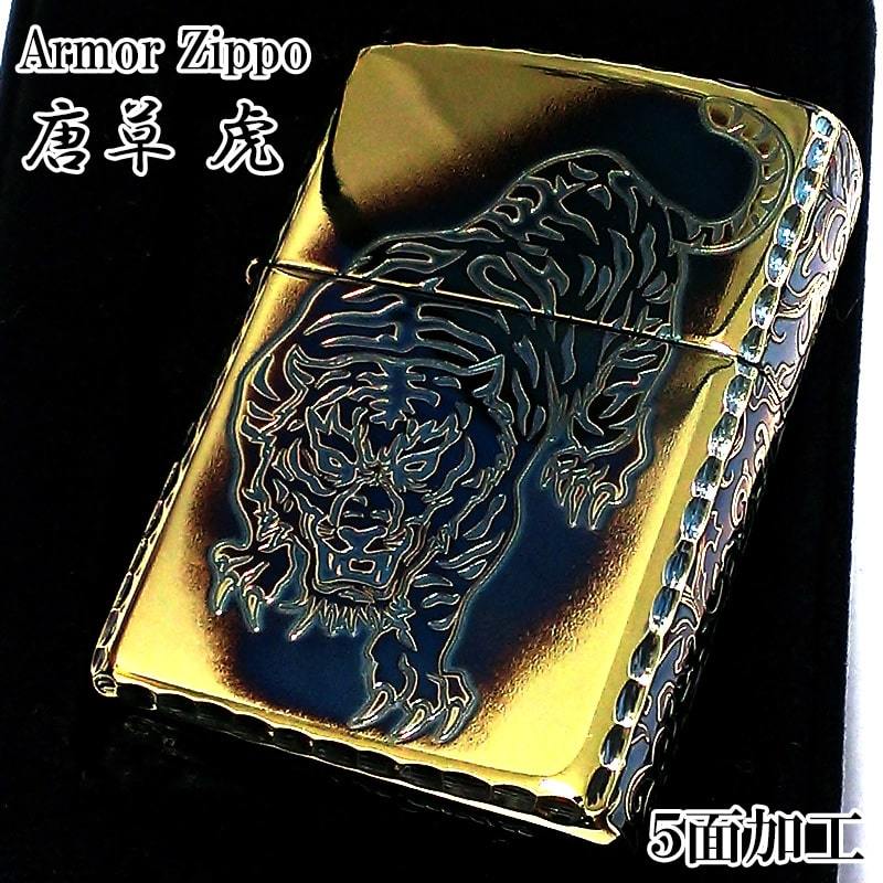 ZIPPO アーマー 唐草 虎 ジッポ ライター 5面彫刻 イブシ加工 ゴールド タイガー 重厚 アラベスク コーナーリューター 金タンク 燻し仕上げ_画像1