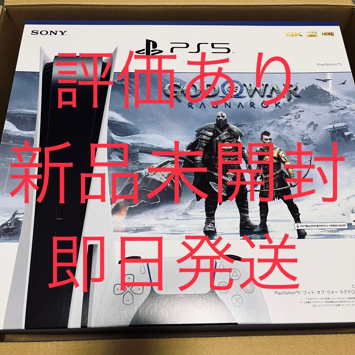 PlayStation5 “ゴッド・オブ・ウォーラグナロク”同梱版 テレビゲーム