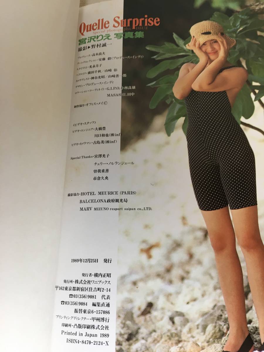 Yahoo!オークション - ワニブックス 写真集 宮沢りえ Quelle Yahoo!オークション - ワニブックス 写真集 宮沢りえ Quelle