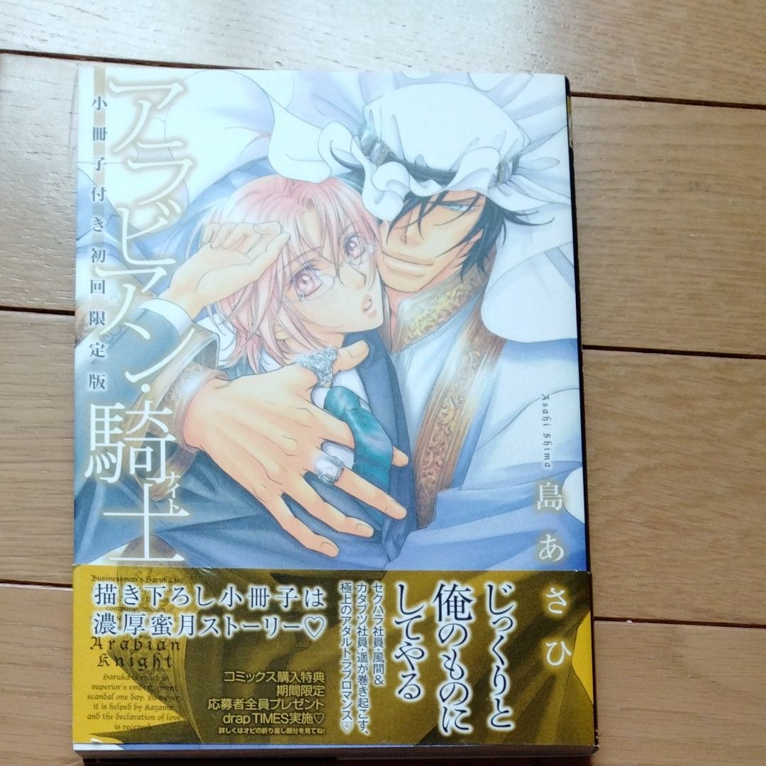 BL漫画セット売り アラビアン・騎士 1 2 初回限定版小冊子付き BL漫画セット売り アラビアン・騎士 1 2 初回限定版小冊子付き