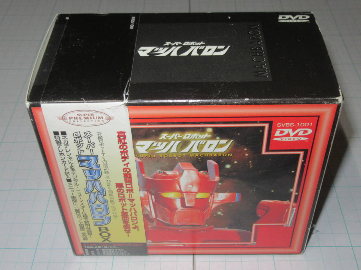 DVD-BOX スーパーロボットマッハバロンBOX 7枚組 定価39600円 特撮 DVD-BOX スーパーロボットマッハバロンBOX 7枚組 定価39600円 特撮