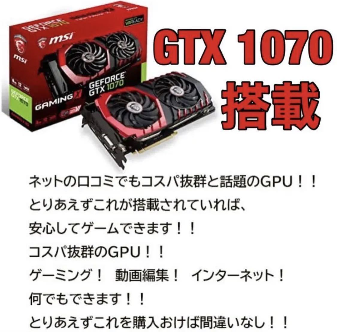 オープニングセール】 ゲーミングPC ryzen 5 GTX 1070 メモリ 16GB ...